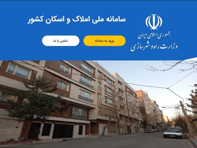 عواقب ثبت نکردن اطلاعات در سامانه املاک