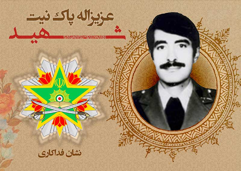 اعطای نشان فداکاری به شهید «عزیزاله پاک‌نیت»