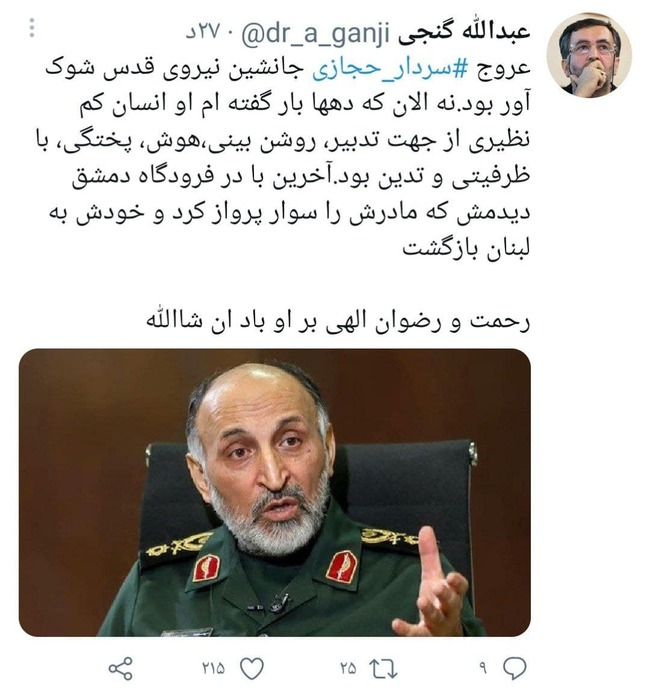 شهادت سردار حجازی و داغی که تازه شداز سردار سلیمانی به سردار حجازی؛ قاسم قاسم، محمدسردار حجازی به سردار سلیمانی پیوستواکنش‌های توئیتری به شهادت سردار حجازی