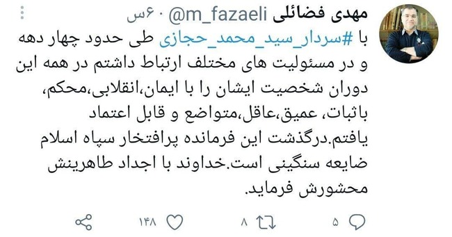 شهادت سردار حجازی و داغی که تازه شداز سردار سلیمانی به سردار حجازی؛ قاسم قاسم، محمدسردار حجازی به سردار سلیمانی پیوستواکنش‌های توئیتری به شهادت سردار حجازی