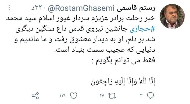 شهادت سردار حجازی و داغی که تازه شداز سردار سلیمانی به سردار حجازی؛ قاسم قاسم، محمدسردار حجازی به سردار سلیمانی پیوستواکنش‌های توئیتری به شهادت سردار حجازی