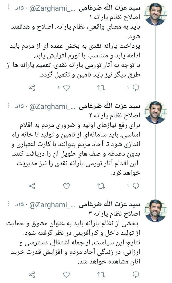 عزت‌الله ضرغامی: نظام یارانه باید اصلاح و هدفمند شود