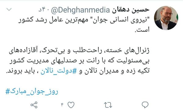 مدیران نالان و ‎دولت نالان باید بروند