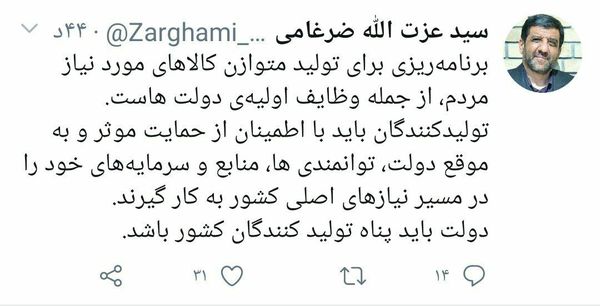 برنامه‌ریزی برای تولید متوازن کالاهای موردنیاز مردم از وظایف اولیه دولت‌ها