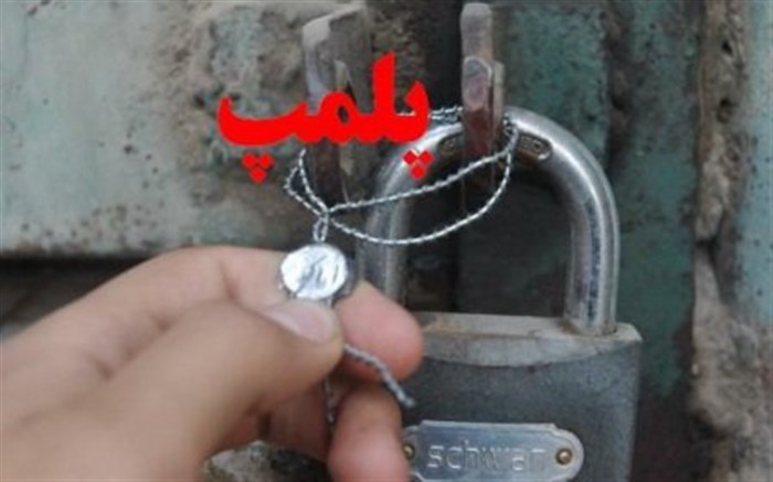 تالار عروسی پلمپ شده در ماه گذشته، دوباره پلمپ خواهد شد.