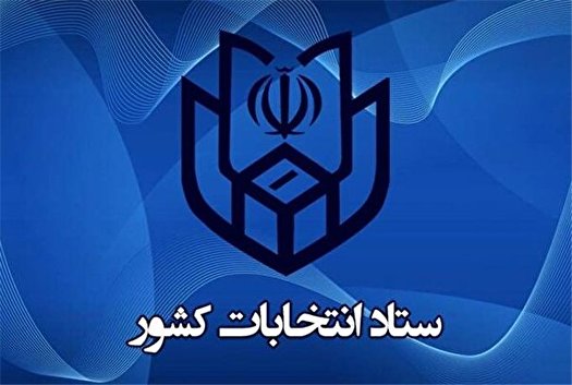 فردا؛ آغاز ثبت نام داوطلبان انتخابات میاندورهای مجلس فردا؛ آغاز ثبت نام داوطلبان انتخابات میاندورهای مجلس