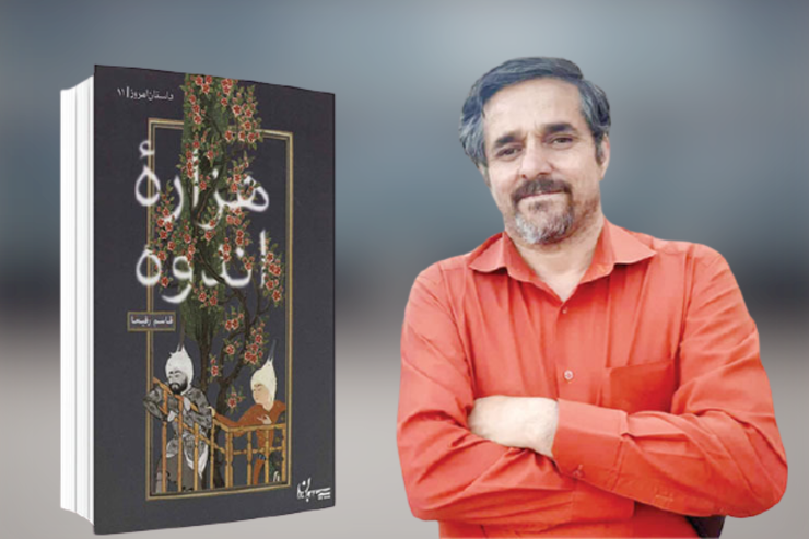 انتشار کتاب هزاره اندوه در طرقبه