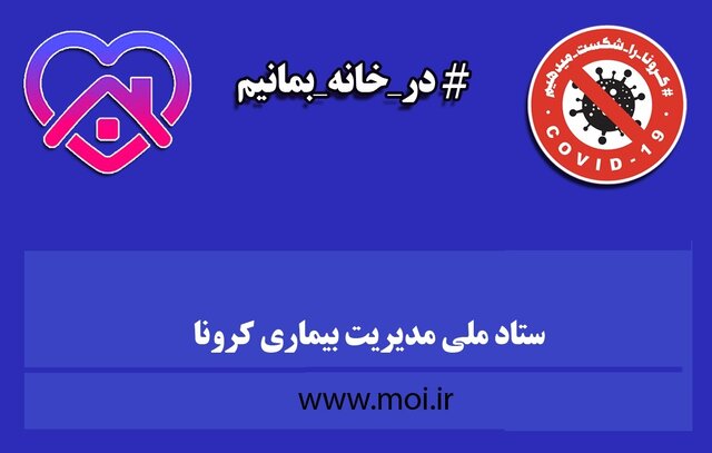 ممنوعیت سفر به استان قم در روز‌های ۸ و ۹ فروردین