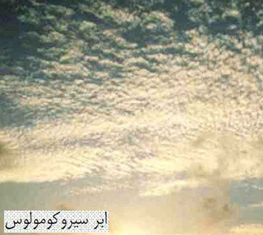 ابرها و انواع ابرهای آسمان