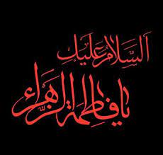 علوی تباران در سوگ یاس نبی