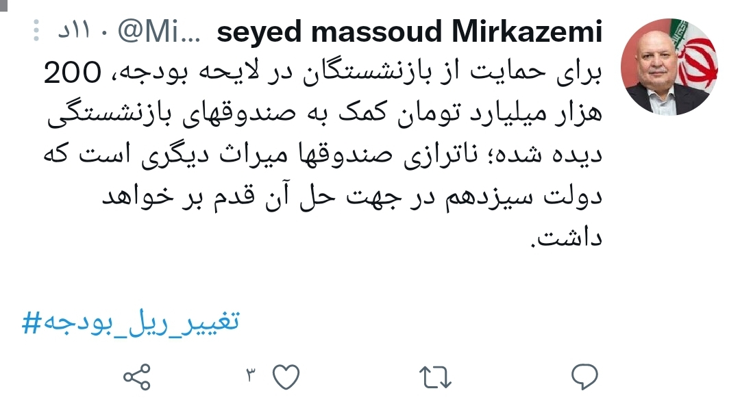 ۲۰۰ هزار میلیارد تومان کمک به صندوقهای بازنشستگی در لایحه بودجه ۲۰۰ هزار میلیارد تومان کمک به صندوقهای بازنشستگی در لایحه بودجه