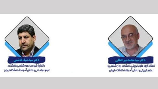 ویژگی‌های سازمان آموزش و پرورش نافع به روایت استاد دانشگاه تهران