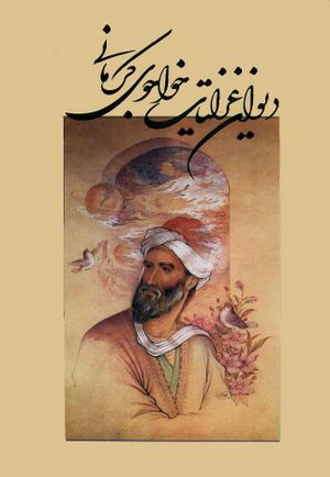 مهمانی که خود میزبان شد