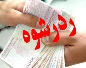 رد رشوه ۳ میلیون ریالی ماموران وظیفه شناس خنداب رد رشوه ۳ میلیون ریالی ماموران وظیفه شناس خنداب