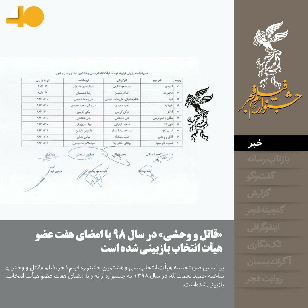 ارائه فیلم «قاتل و وحشی» به جشنواره فیلم فجر
