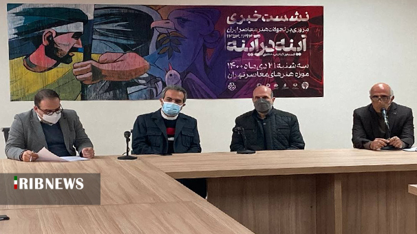 نشست نمایشگاه «آینه در آینه» در موزه هنرهای معاصر نشست نمایشگاه «آینه در آینه» در موزه هنرهای معاصر