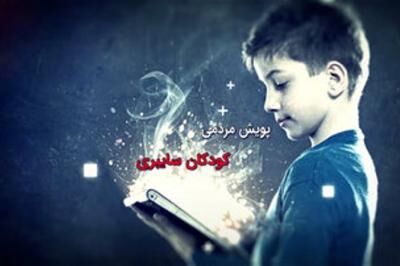 دومین پویش مردمی کودکان سایبری در خوزستان