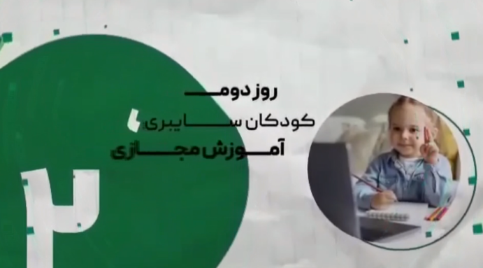 اجرای دومین طرح پویش مردمی کودکان سایبری با محوریت پلیس فتا در استان بوشهر اجرای دومین طرح پویش مردمی کودکان سایبری با محوریت پلیس فتا در استان بوشهر