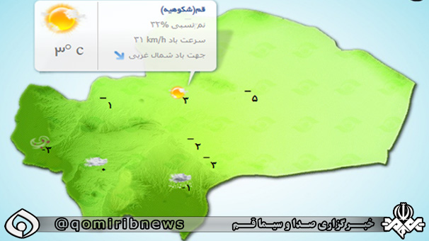 دمای هوای قم امشب به منفی یک درجه سانتگراد می رسد
