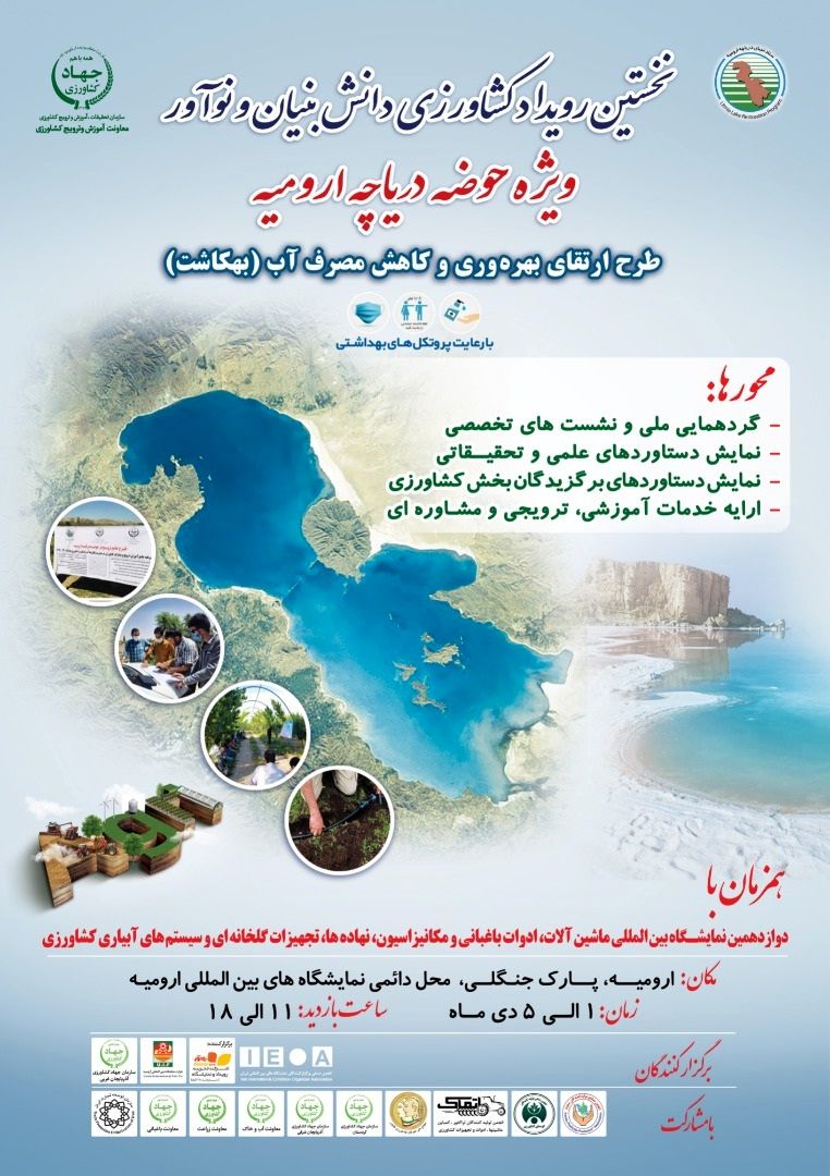 تکمیل طرح احیای دریاچه ارومیه باتصویب ۵ هزارمیلیارد ریال