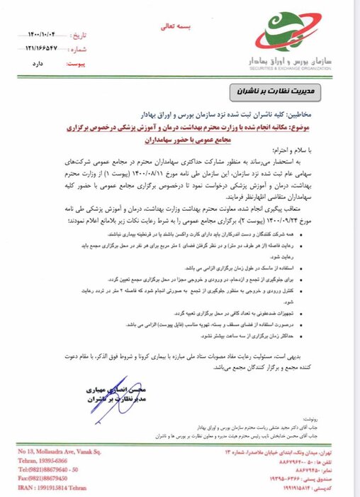 امکان حضور حداکثری سهامداران در مجامع عمومی شرکتها امکان حضور حداکثری سهامداران در مجامع عمومی شرکتها