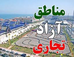 ضرورت پیشرو بودن مناطق آزاد در گردشگری