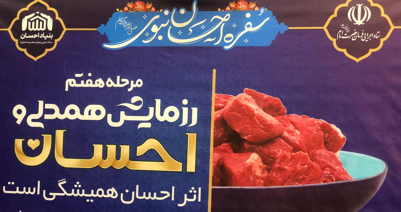 توزیع بیش از ۶۰ تن گوشت قرمز  بین خانواده‌های محروم آسیب دیده از کرونا
