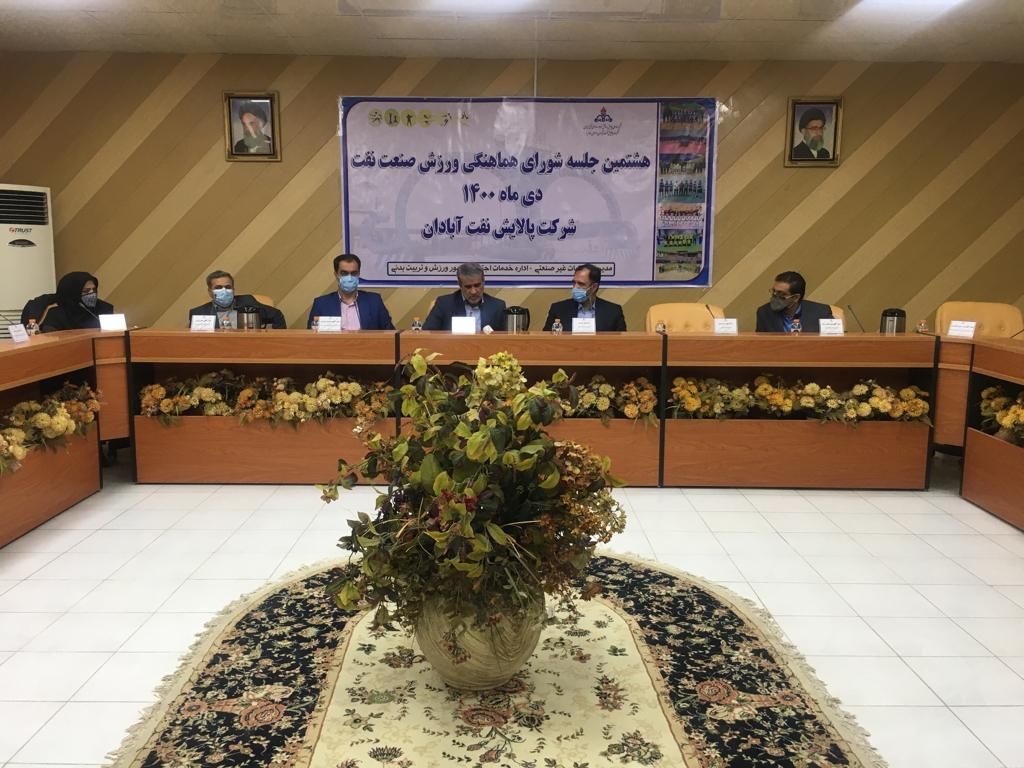 شوراي هماهنگي ورزش صنعت نفت در آبادان