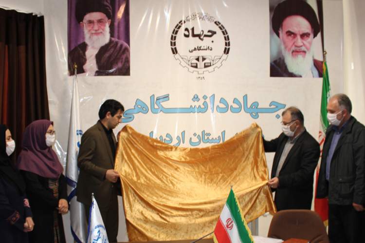 جهاد دانشگاهی اردبیل واحد برتر کشوری