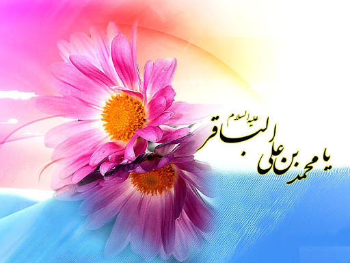 اول رجب سالروز ولادت امام محمد باقر (ع) اول رجب سالروز ولادت امام محمد باقر (ع)