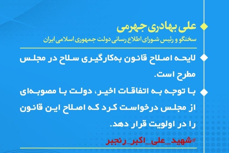 درخواست دولت از مجلس برای اصلاح قانون بهکارگیری سلاح درخواست دولت از مجلس برای اصلاح قانون بهکارگیری سلاح