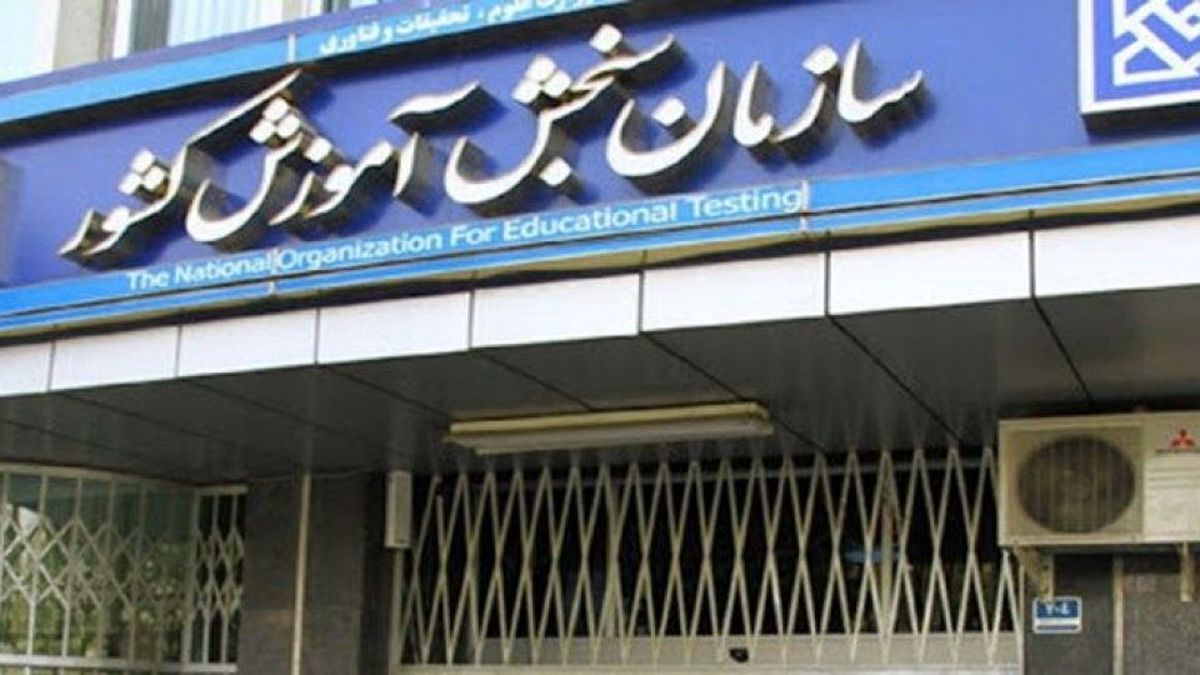 ویرایش اطلاعات متقاضیان ثبت نام کننده در آزمون کارشناسی ارشد ۱۴۰۱