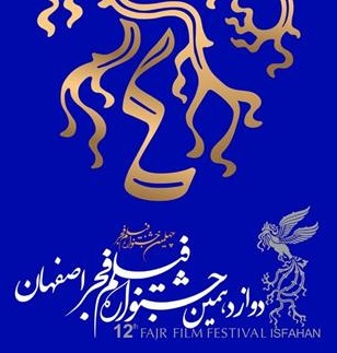 جدول اکران فیلم‌های جشنواره فیلم فجر اصفهان در ۲۲ بهمن