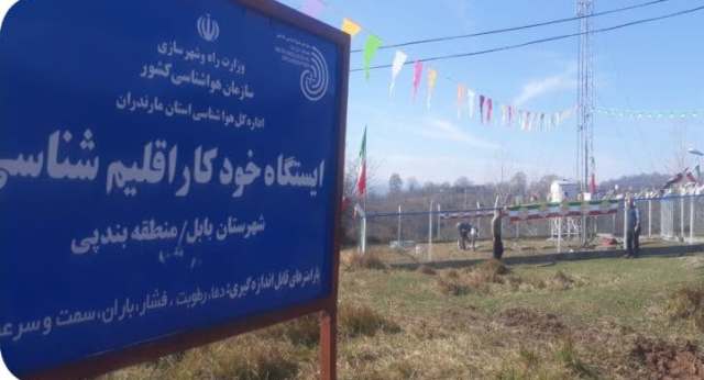 افتتاح ایستگاه هواشناسی در بندپی غربی بابل
