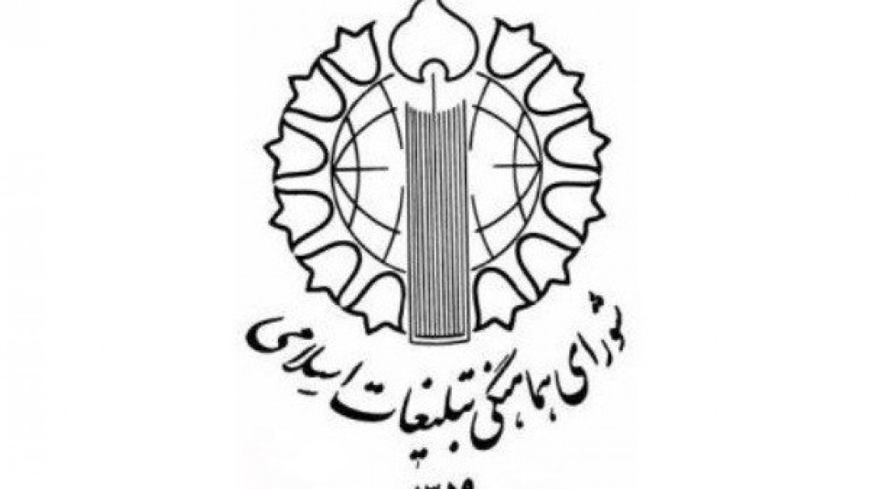 قدردانی شورای هماهنگی تبلیغات اسلامی از حضور پرشور ملت در جشن پیروزی انقلاب اسلامی