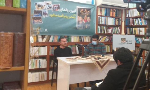 کتاب «مادر برام قصه بگو، قصه بابا رو بگو» در بازار نشر