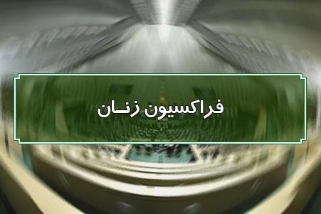 گام مجلس برای متوقف کردن قطارِ کاهش جمعیت فعال کشور