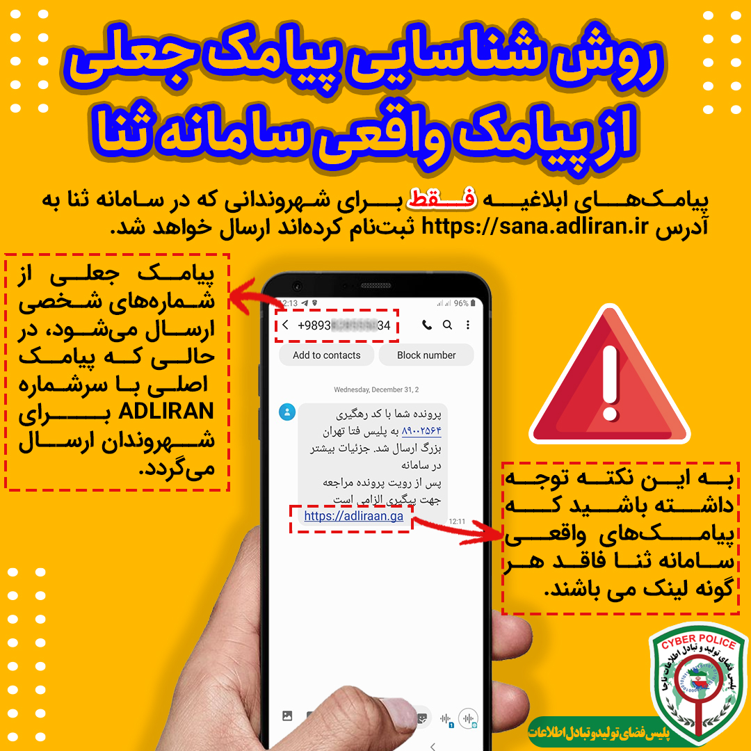 دستگیری کلاهبردار بزرگ پیامک جعلی سامانه ثنا در پایتخت دستگیری کلاهبردار بزرگ پیامک جعلی سامانه ثنا در پایتخت