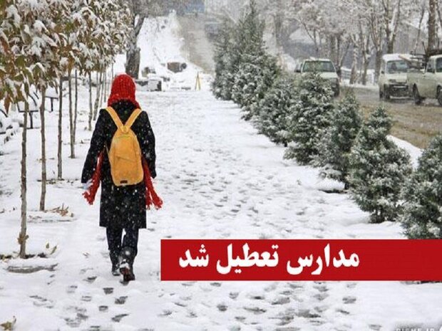 تعطیلی برخی مدارس استان مازندران برای دومین روز
