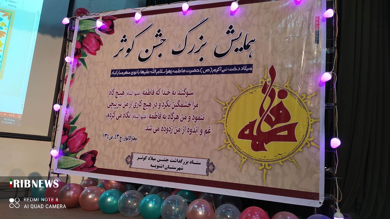 جشن ولادت حضرت فاطمه (س) در اشنویه