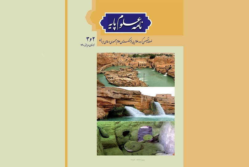بررسی چالشهای اساسی قلمروهای علوم پایه در «نامه علوم پایه» بررسی چالشهای اساسی قلمروهای علوم پایه در «نامه علوم پایه»