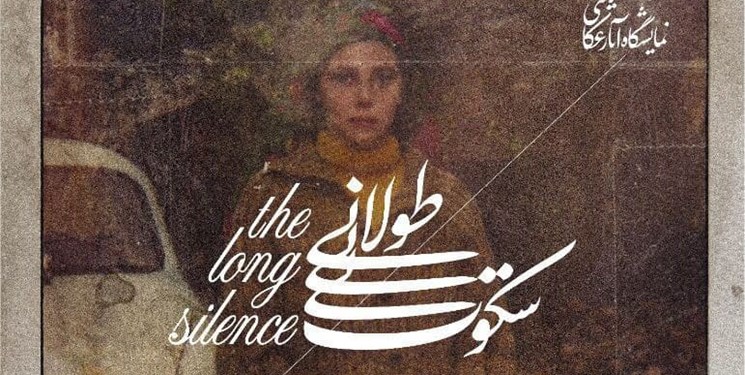 سکوت طولانی «ابراهیم اصغرزاده» ۲۰ ساله شد