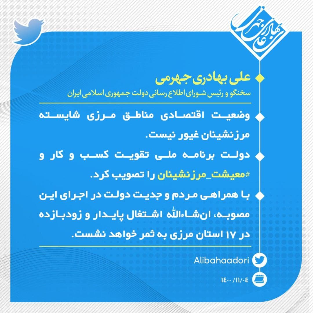 تصویب برنامه ملی تقویت کسب و کار و معیشت مرزنشینان تصویب برنامه ملی تقویت کسب و کار و معیشت مرزنشینان