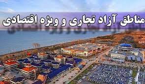 لزوم اجرایی شدن طرح درج قیمت تولید در مناطق آزاد تجاری و صنعتی لزوم اجرایی شدن طرح درج قیمت تولید در مناطق آزاد تجاری و صنعتی