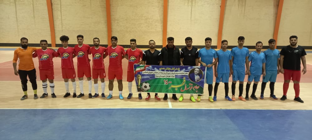 آغازمسابقات فوتسال جام فجر  در شهرستان بیضا