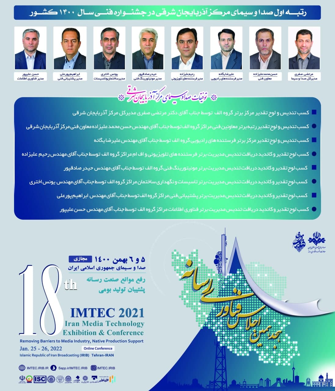 درخشش شبکه سهند در اجلاس فناوری رسانه درخشش شبکه سهند در اجلاس فناوری رسانه