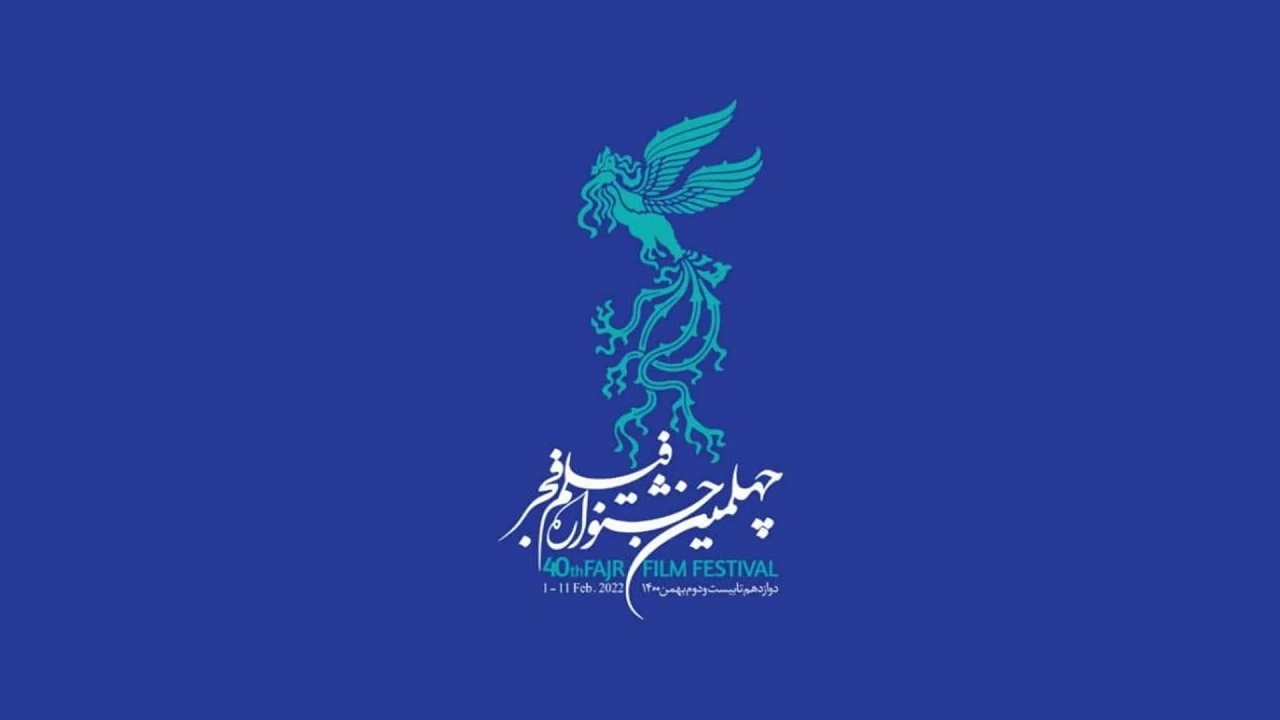 اکران همزمان فیلم‌های چهلمین جشنواره فیلم فجر در اراک