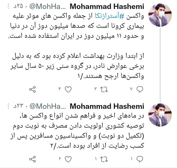 توضیح وزارت بهداشت درباره واکسن آسترازنکا