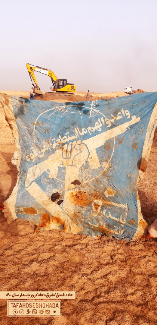 کشف پرچم سپاه در شرق دجله همزمان با روز پاسدار کشف پرچم سپاه در شرق دجله همزمان با روز پاسدار