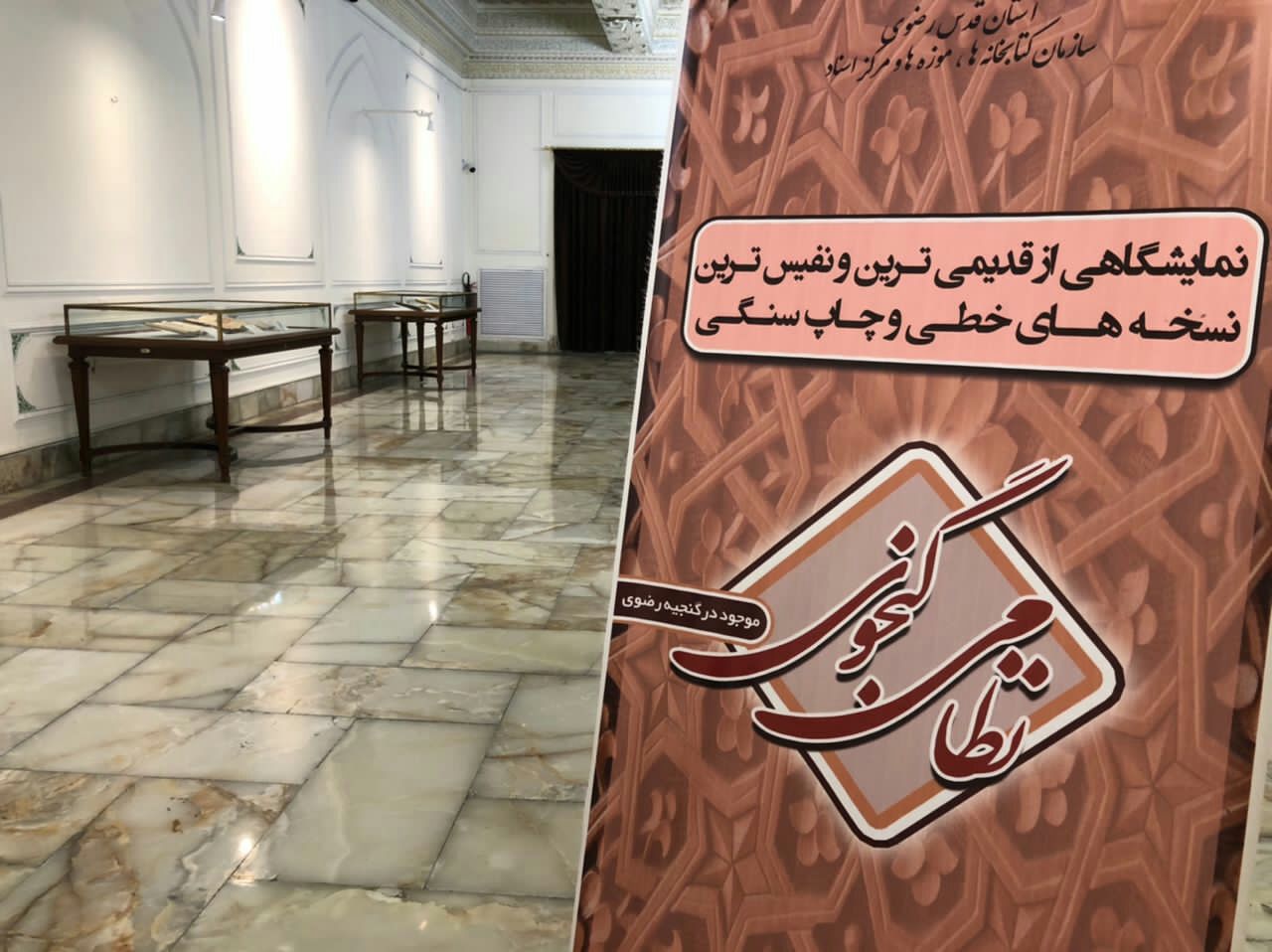 رونمایی از قدیمی‌ترین و نفیس‌ترین نسخه‌های خطی و چاپ سنگی نظامی گنجوی